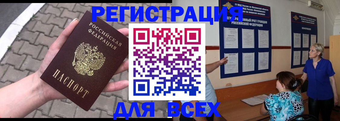 прописка в Орехово-Зуево
