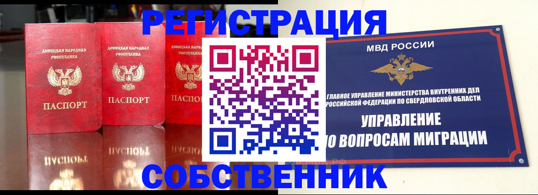 временная регистрация недорого в Орехово-Зуево