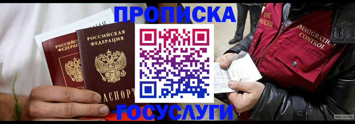 временная регистрация госуслуги в Орехово-Зуево