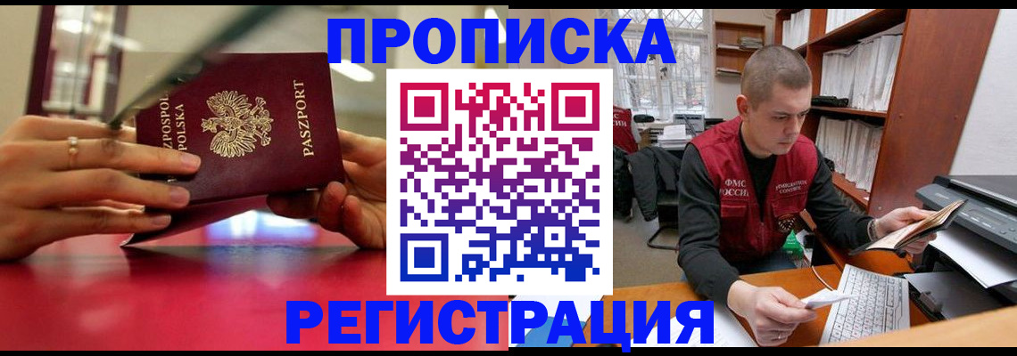 прописка законно в Орехово-Зуево